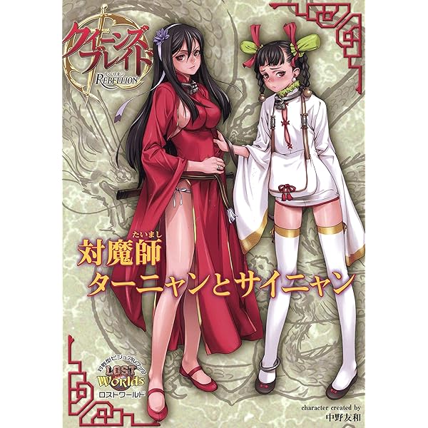 Amazon.co.jp: クイーンズブレイド リベリオン 超振動戦乙女